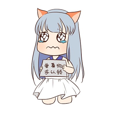 女孩单身狗表情包