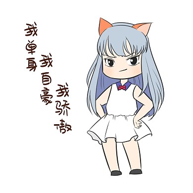 女孩单身狗表情包