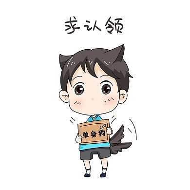 男孩七夕表情包