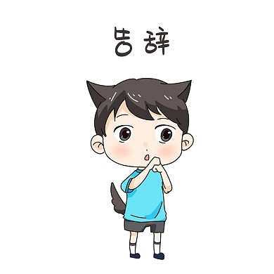男孩七夕表情包
