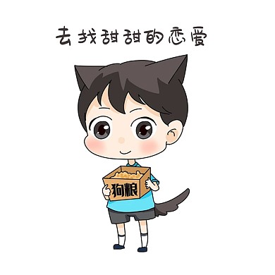 男孩七夕表情包