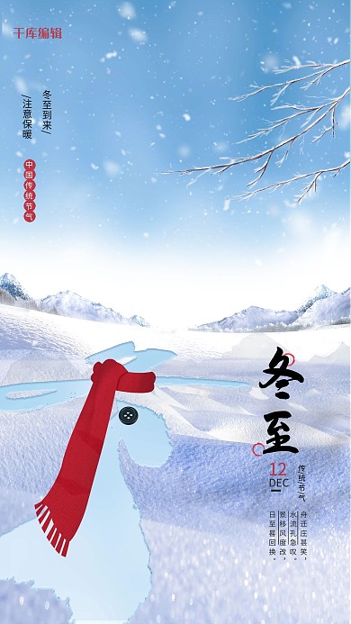 冬至节气雪景艺术字蓝色中国风海报