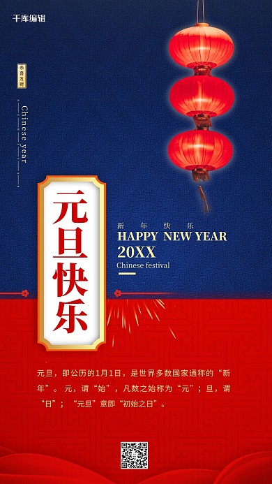 元旦元旦快乐蓝色简约海报