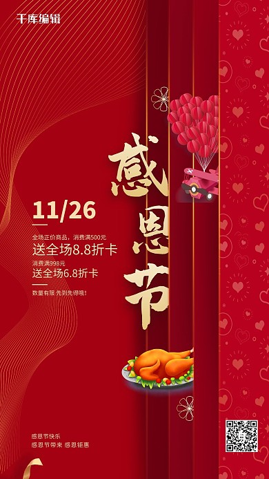 感恩节促销红金色简约海报