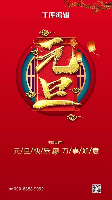 元旦文字红色创意海报