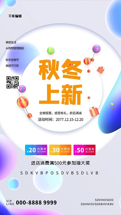 秋冬促销礼盒白色创意海报