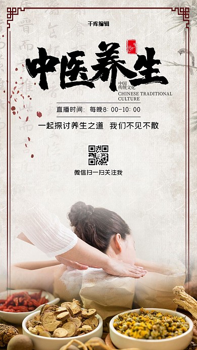 中医养生中药褐色水墨海报