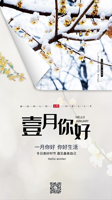 一月你好腊梅白色简约海报