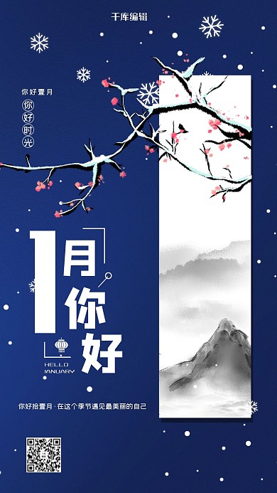一月你好树枝蓝色创意海报