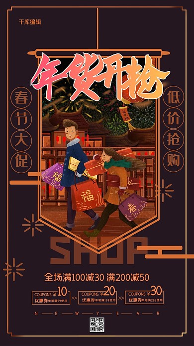 年货开抢深紫色简约海报