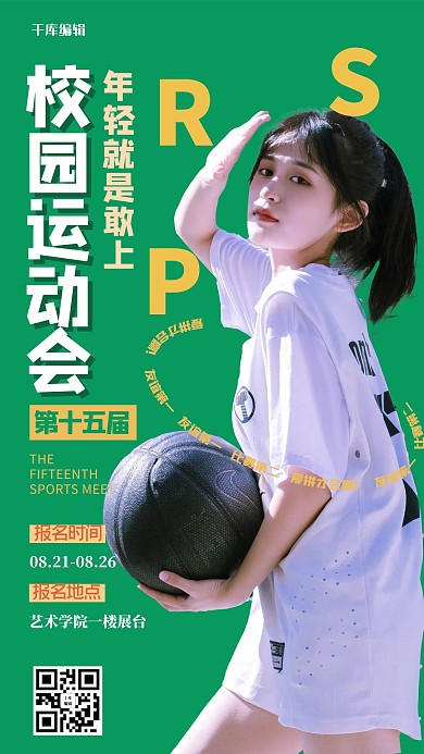 运动会校园运动会绿色创意海报