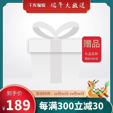 端午节端午龙舟绿色电商主图直通车