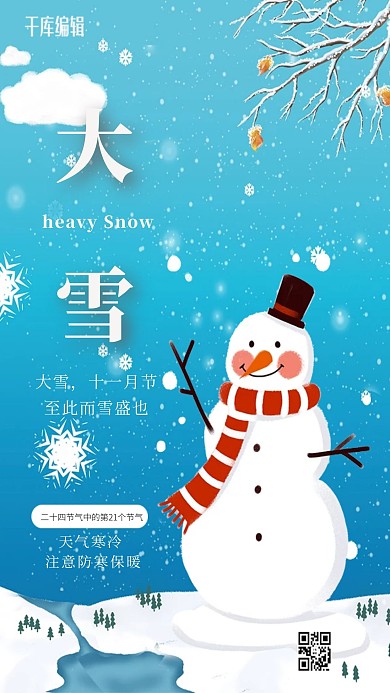 大雪雪人蓝色卡通海报