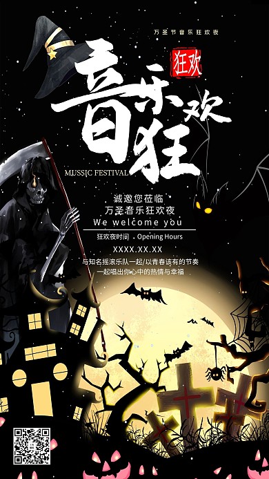 音乐狂欢夜万圣节狂欢夜深色系简约海报