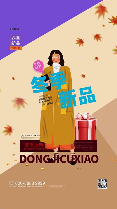 冬季上新时尚人物褐色创意海报