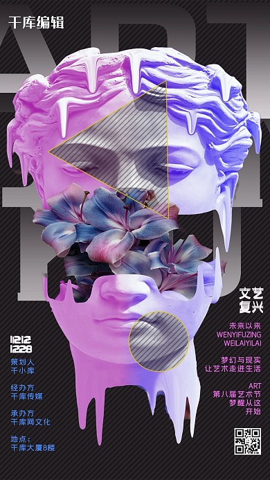 艺术展雕塑红蓝色双色海报