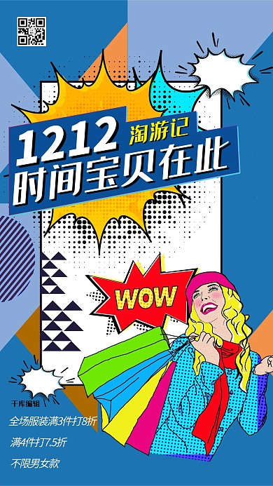 素材标题：双12双十二促销打折冷色系波普风海报