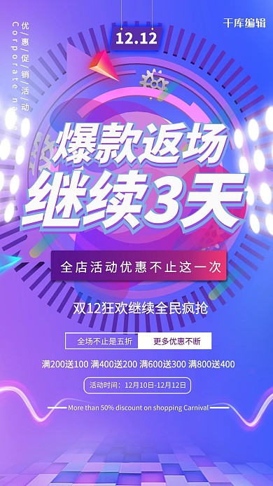 双十二返场电商灯光紫色渐变促销