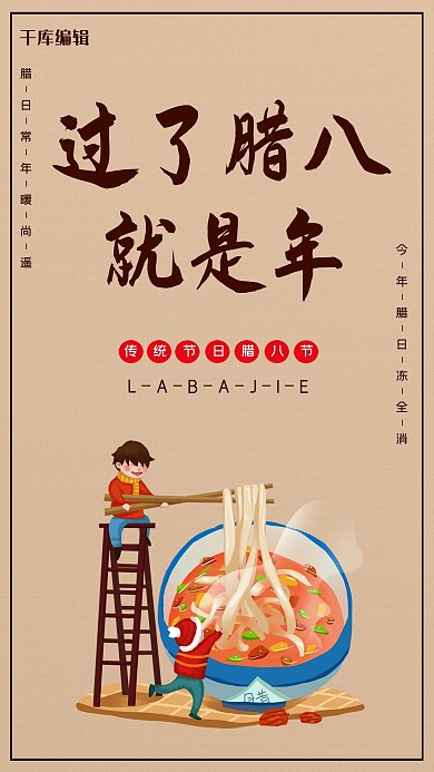 腊八节男孩棕色卡通海报