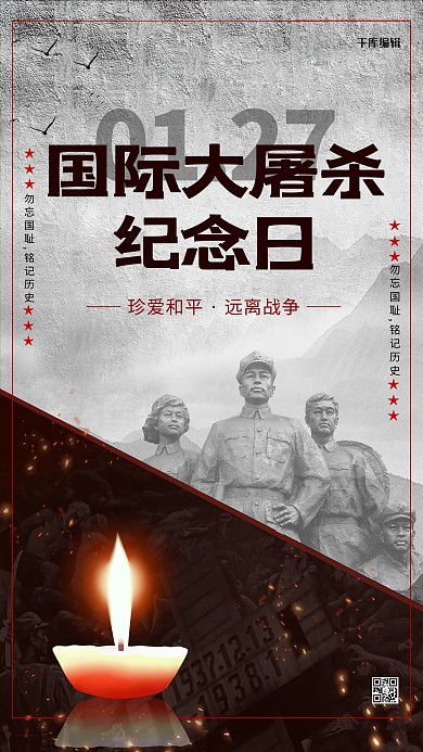 国际大屠杀纪念日灰色简约大气海报