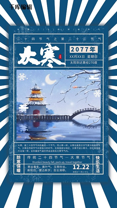 大寒雪景蓝色手绘海报