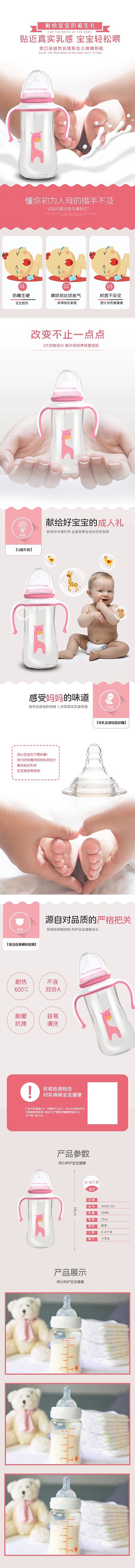 婴儿奶瓶奶瓶婴儿粉红色卡通简约电商详情页