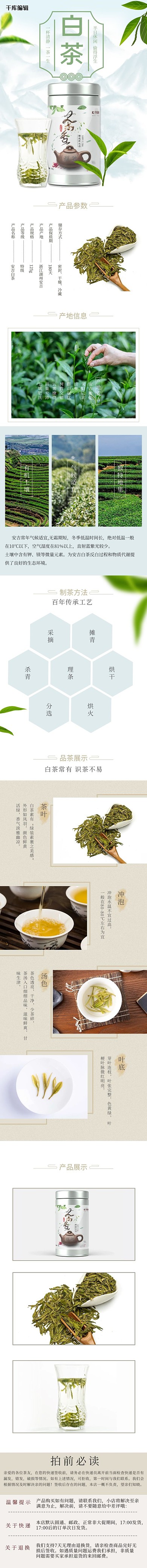 白茶茶叶简约电商详情页
