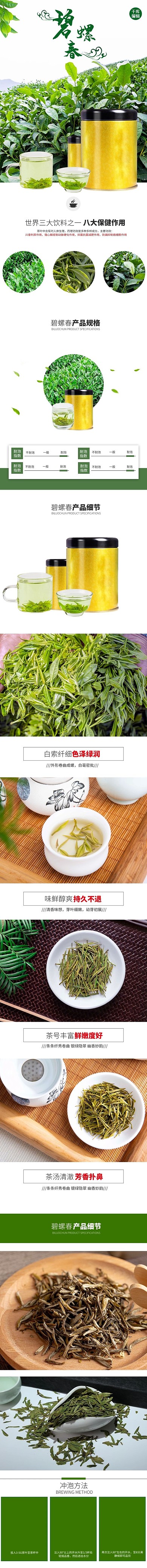 茶碧螺春绿色清新风电商详情页