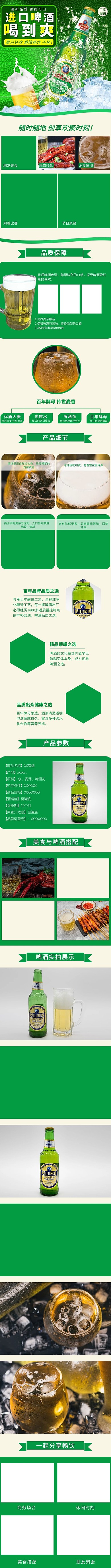 清凉一夏啤酒饮品简约小清新冰爽电商详情页
