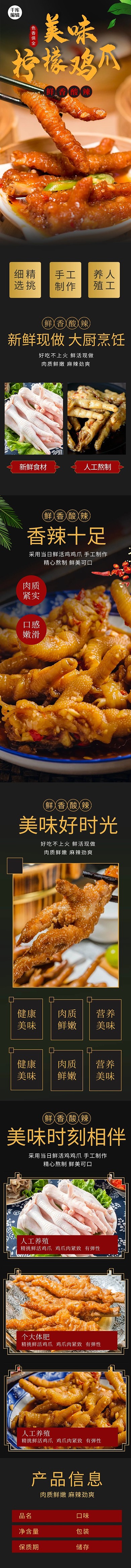 美食美味柠檬鸡爪黑金简约大气电商详情页