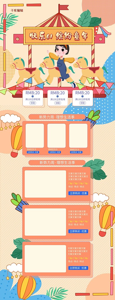 六一儿童节可爱电商淘宝首页