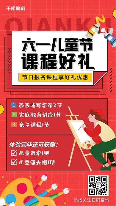 儿童节招生六一优惠红色简约海报