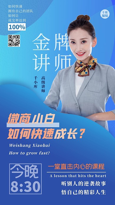 金牌讲师人物蓝色简约渐变海报