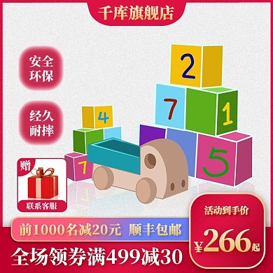 六一儿童节积木红色电商主图