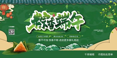 端午节艺术字绿色中国风展板