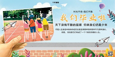 毕业季展板卡通学生蓝色简约展板