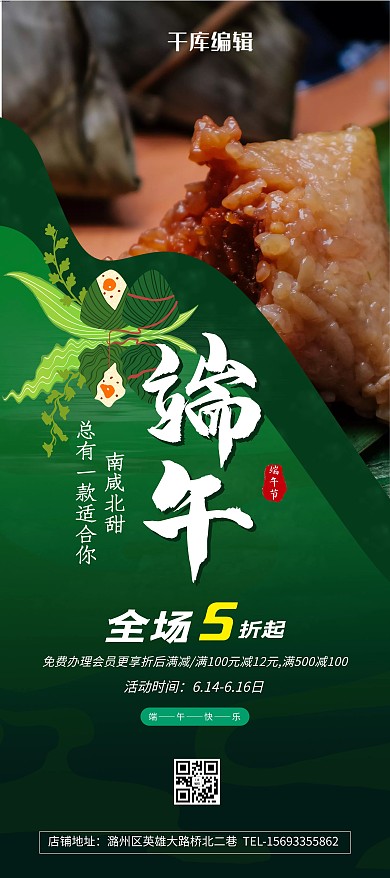 端午粽子绿色清新展架