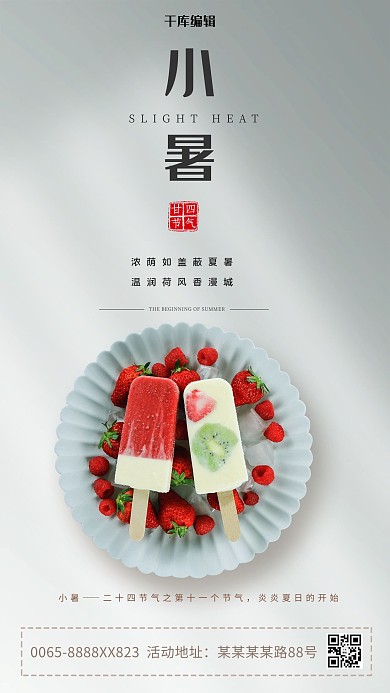 小暑节气雪糕灰色创意简洁海报