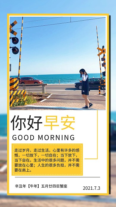 早安问候摄影图黄色商务风手机海报