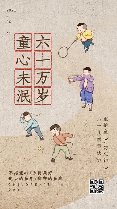 61儿童节节日单色复古海报