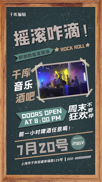 酒吧摇滚黑色创意海报