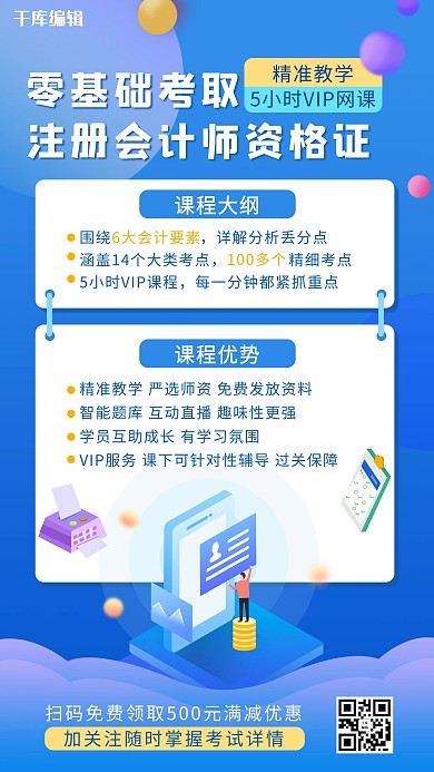 教育行业营销海报财会元素蓝色立体手机海报