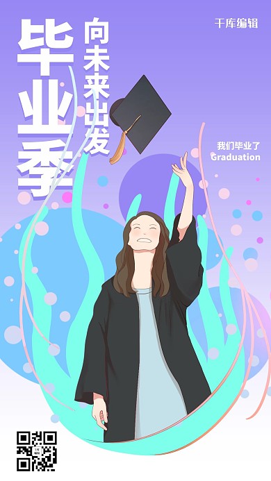 毕业季学士服蓝色紫色扁平插画风手机海报
