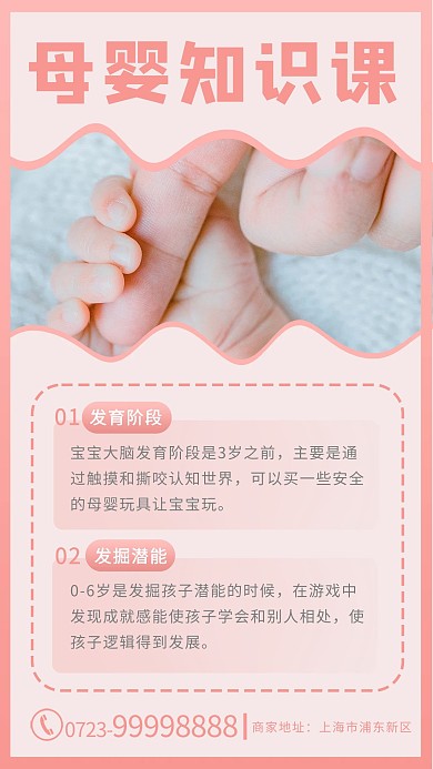 育儿知识婴儿粉色清新海报