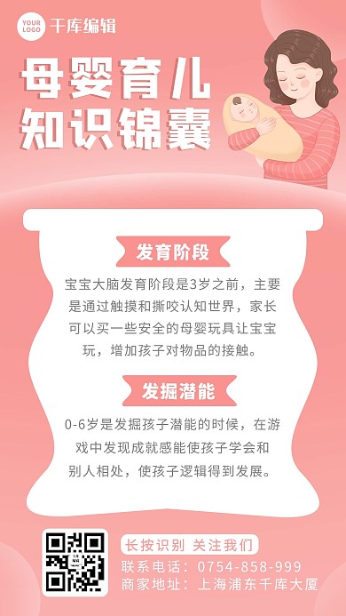 育儿知识妈妈 婴儿粉色清新卡通海报