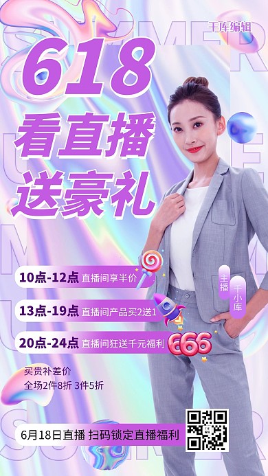 618直播预告紫色渐变海报
