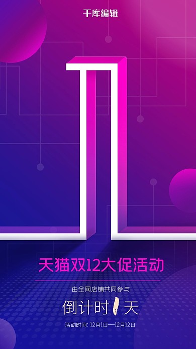 双12倒计时海报直播预告banner