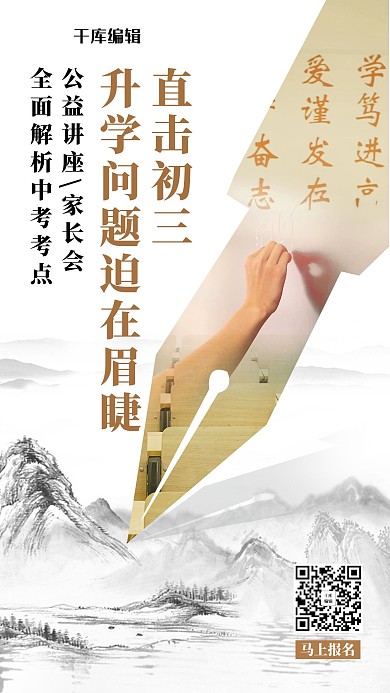 中考公益讲座钢笔灰色中国风海报