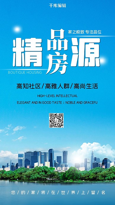 企业宣传建筑蓝色清新海报