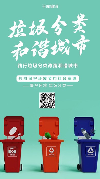 垃圾分类垃圾桶绿色简约海报
